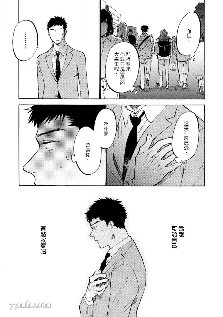 《满员电车与你》漫画最新章节第4话免费下拉式在线观看章节第【15】张图片