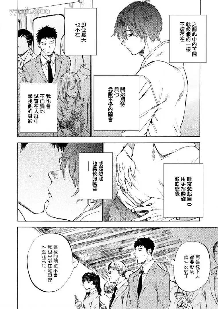 《满员电车与你》漫画最新章节第5话免费下拉式在线观看章节第【4】张图片