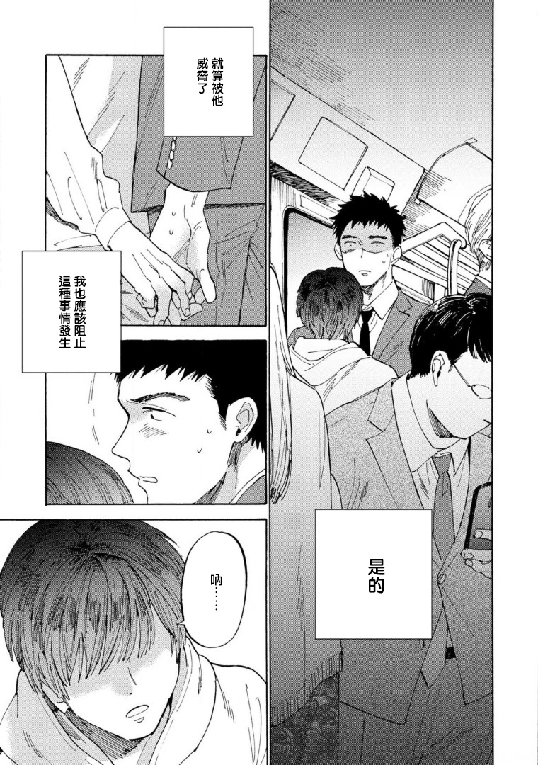 《满员电车与你》漫画最新章节第1话免费下拉式在线观看章节第【32】张图片