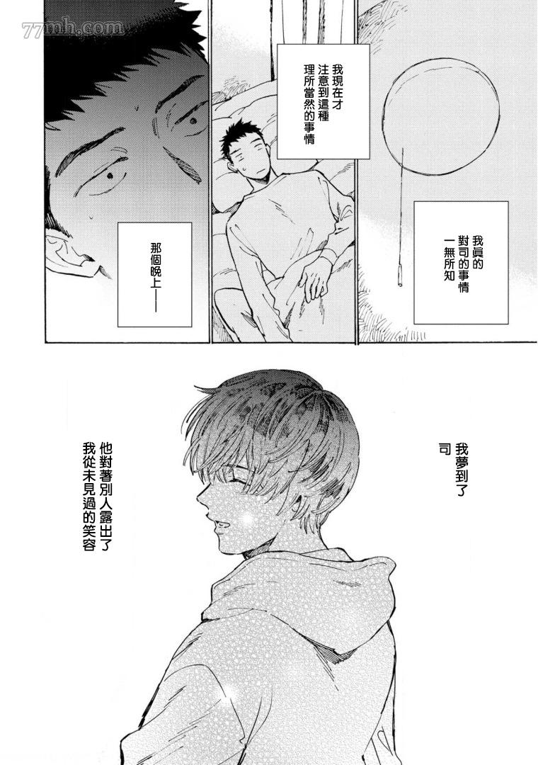 《满员电车与你》漫画最新章节第4话免费下拉式在线观看章节第【16】张图片