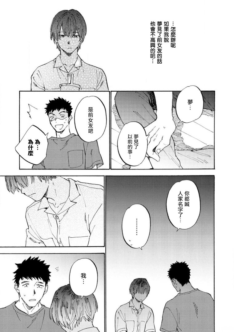《满员电车与你》漫画最新章节番外免费下拉式在线观看章节第【5】张图片