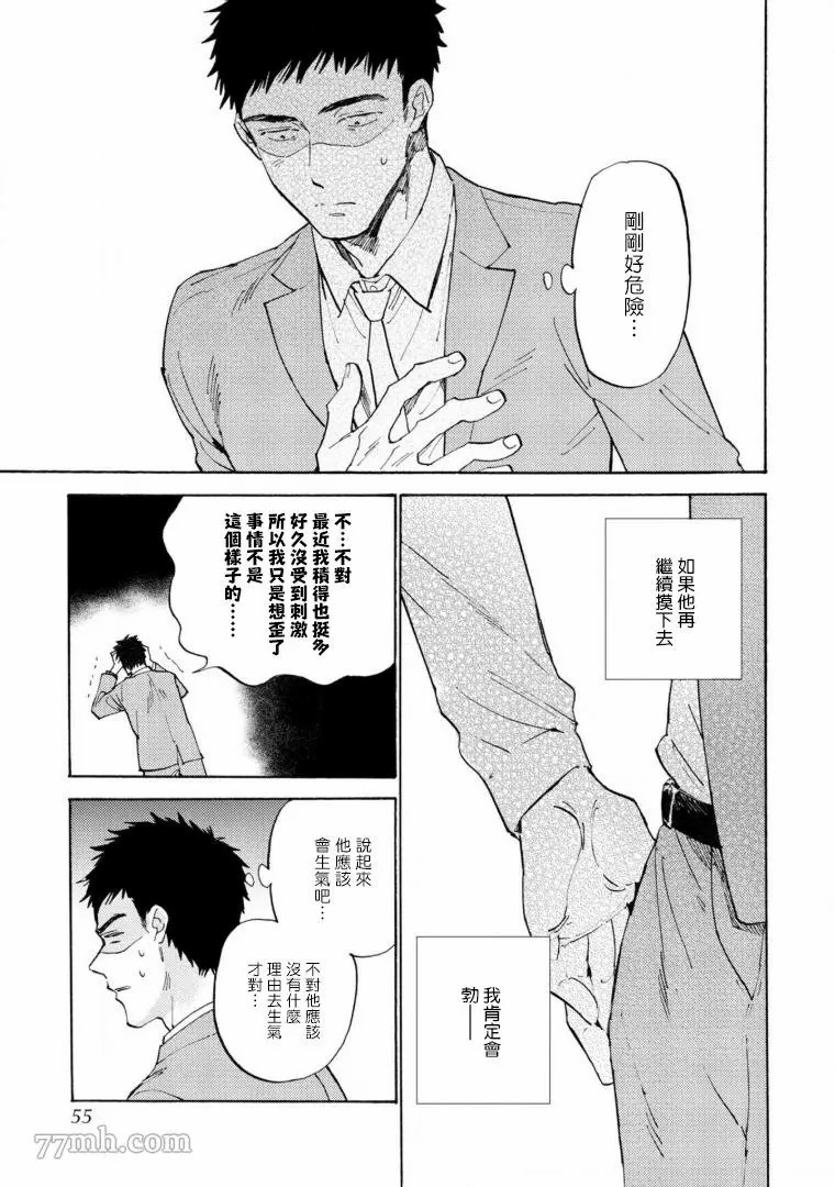 《满员电车与你》漫画最新章节第2话免费下拉式在线观看章节第【15】张图片