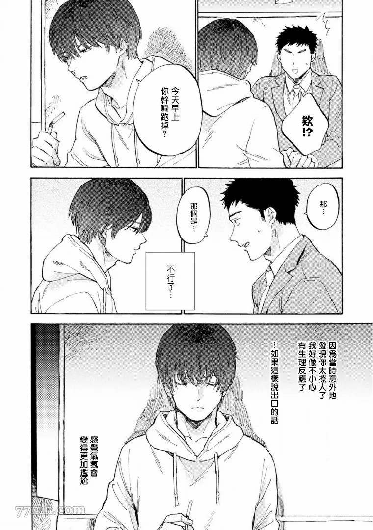 《满员电车与你》漫画最新章节第3话免费下拉式在线观看章节第【6】张图片