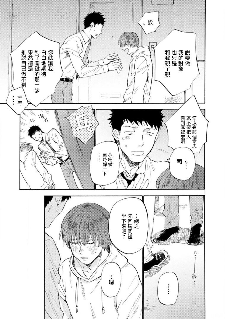 《满员电车与你》漫画最新章节第6话免费下拉式在线观看章节第【16】张图片