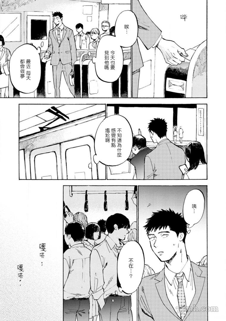 《满员电车与你》漫画最新章节第4话免费下拉式在线观看章节第【17】张图片