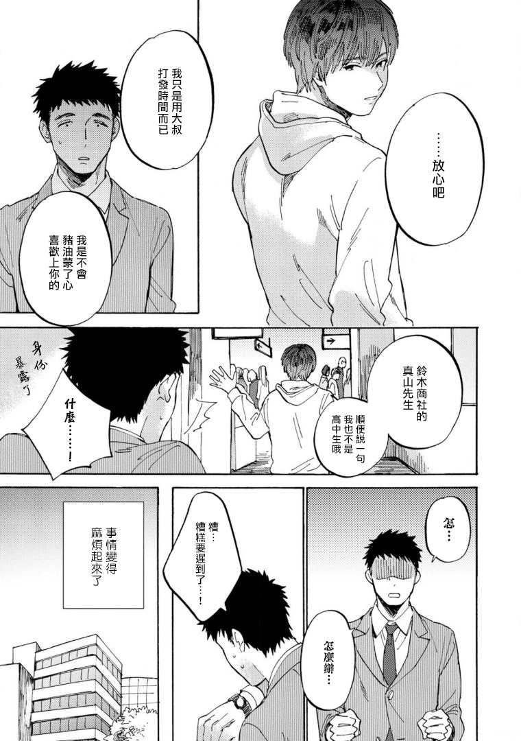 《满员电车与你》漫画最新章节第1话免费下拉式在线观看章节第【28】张图片