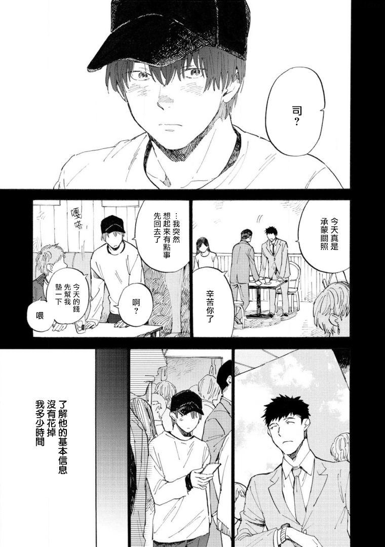 《满员电车与你》漫画最新章节第6话免费下拉式在线观看章节第【10】张图片