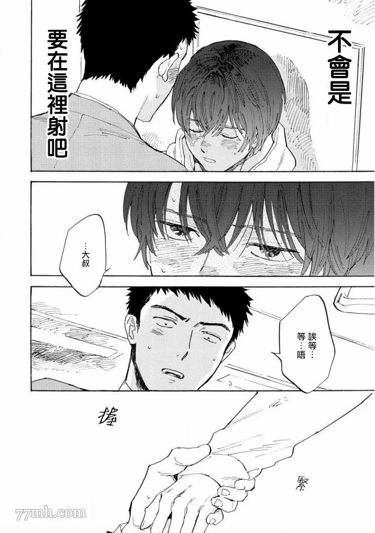 《满员电车与你》漫画最新章节第3话免费下拉式在线观看章节第【16】张图片