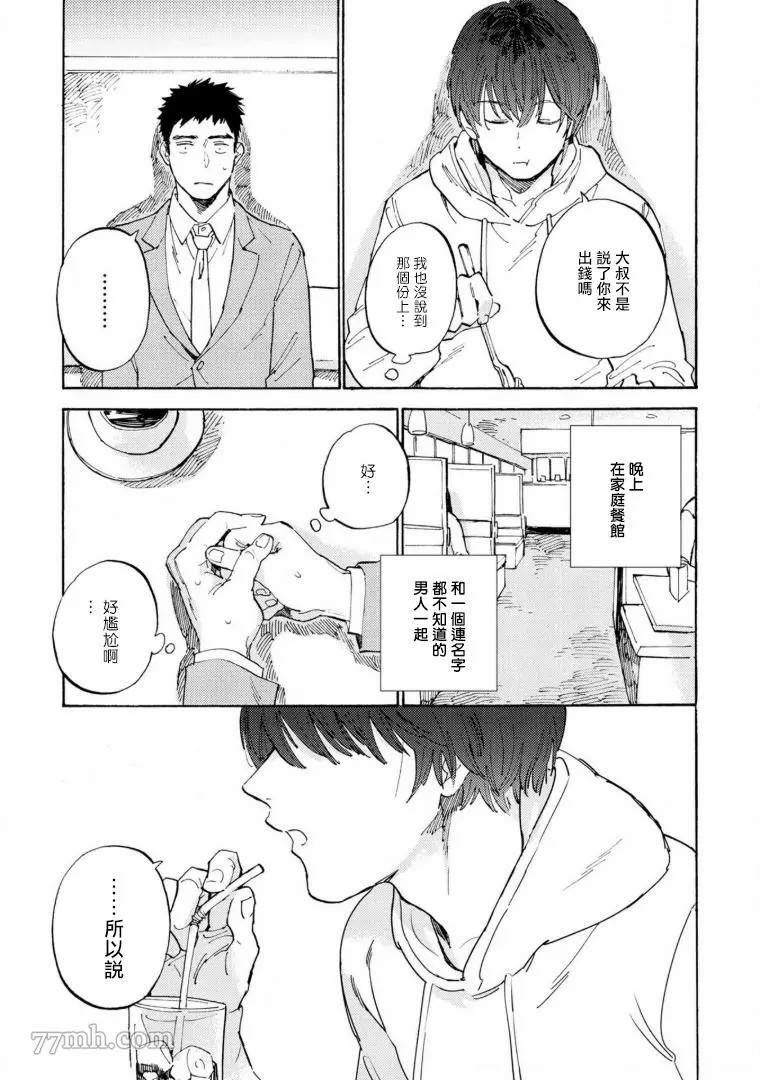 《满员电车与你》漫画最新章节第3话免费下拉式在线观看章节第【5】张图片