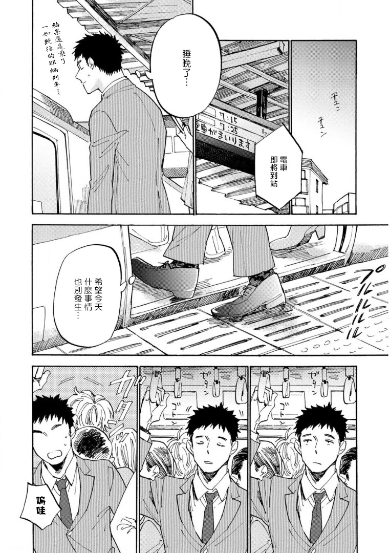 《满员电车与你》漫画最新章节第1话免费下拉式在线观看章节第【19】张图片