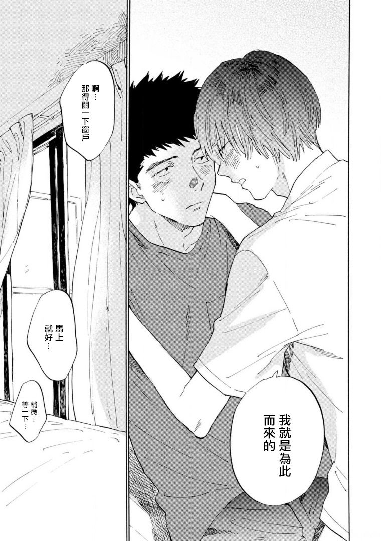 《满员电车与你》漫画最新章节番外免费下拉式在线观看章节第【9】张图片
