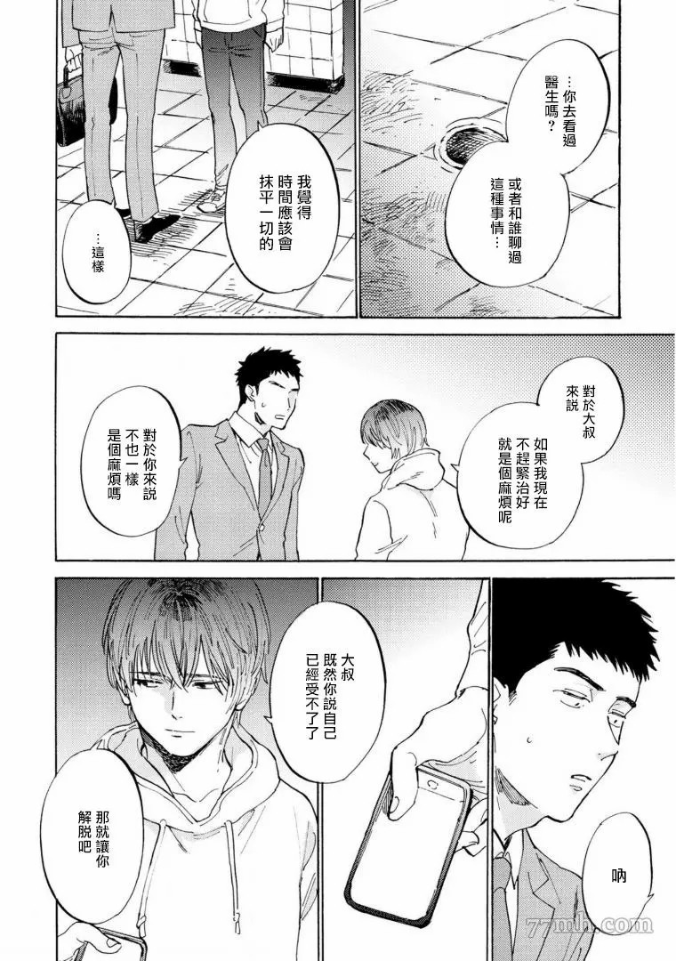 《满员电车与你》漫画最新章节第3话免费下拉式在线观看章节第【24】张图片