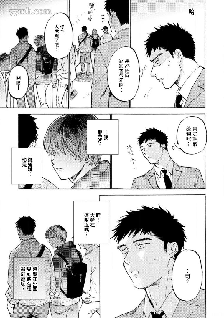 《满员电车与你》漫画最新章节第4话免费下拉式在线观看章节第【13】张图片