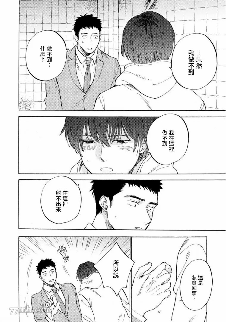 《满员电车与你》漫画最新章节第3话免费下拉式在线观看章节第【18】张图片