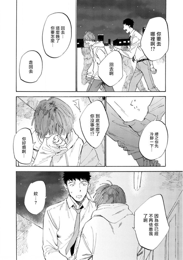 《满员电车与你》漫画最新章节第6话免费下拉式在线观看章节第【15】张图片