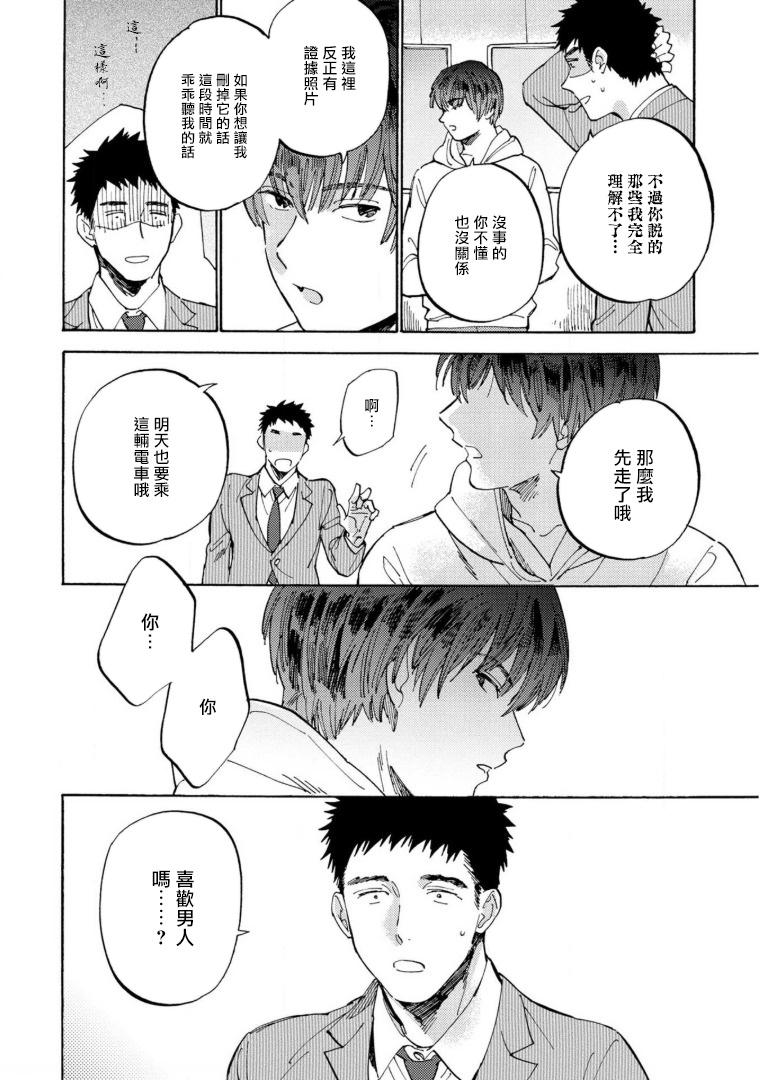 《满员电车与你》漫画最新章节第1话免费下拉式在线观看章节第【27】张图片