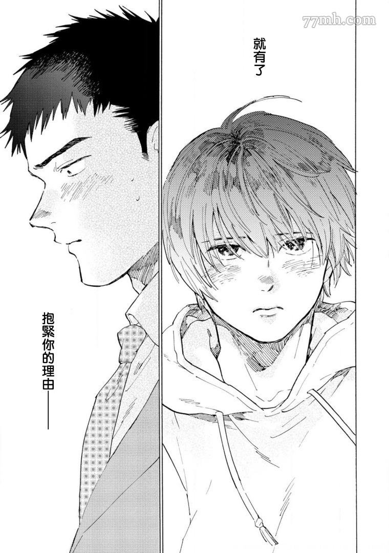 《满员电车与你》漫画最新章节第4话免费下拉式在线观看章节第【25】张图片