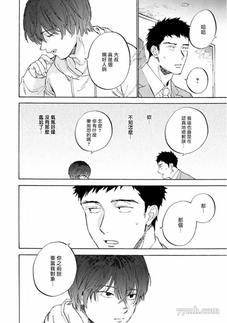 《满员电车与你》漫画最新章节第3话免费下拉式在线观看章节第【8】张图片