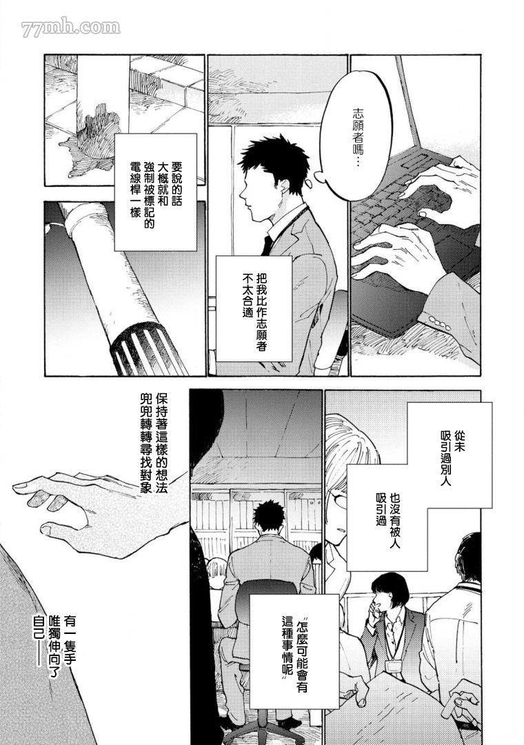 《满员电车与你》漫画最新章节第4话免费下拉式在线观看章节第【11】张图片