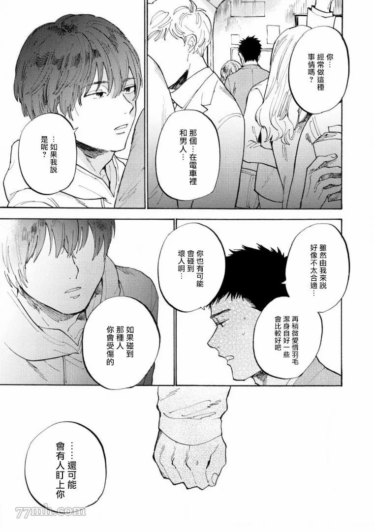 《满员电车与你》漫画最新章节第2话免费下拉式在线观看章节第【7】张图片