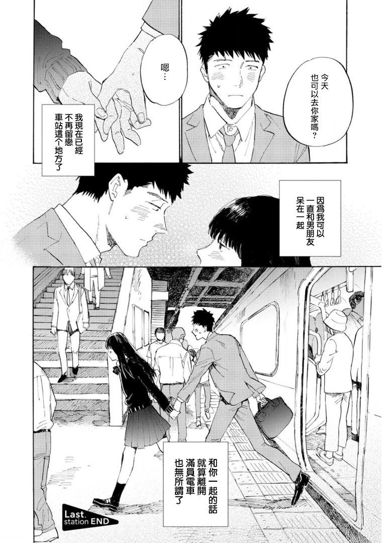 《满员电车与你》漫画最新章节第6话免费下拉式在线观看章节第【29】张图片