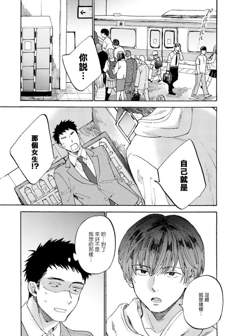 《满员电车与你》漫画最新章节第1话免费下拉式在线观看章节第【24】张图片