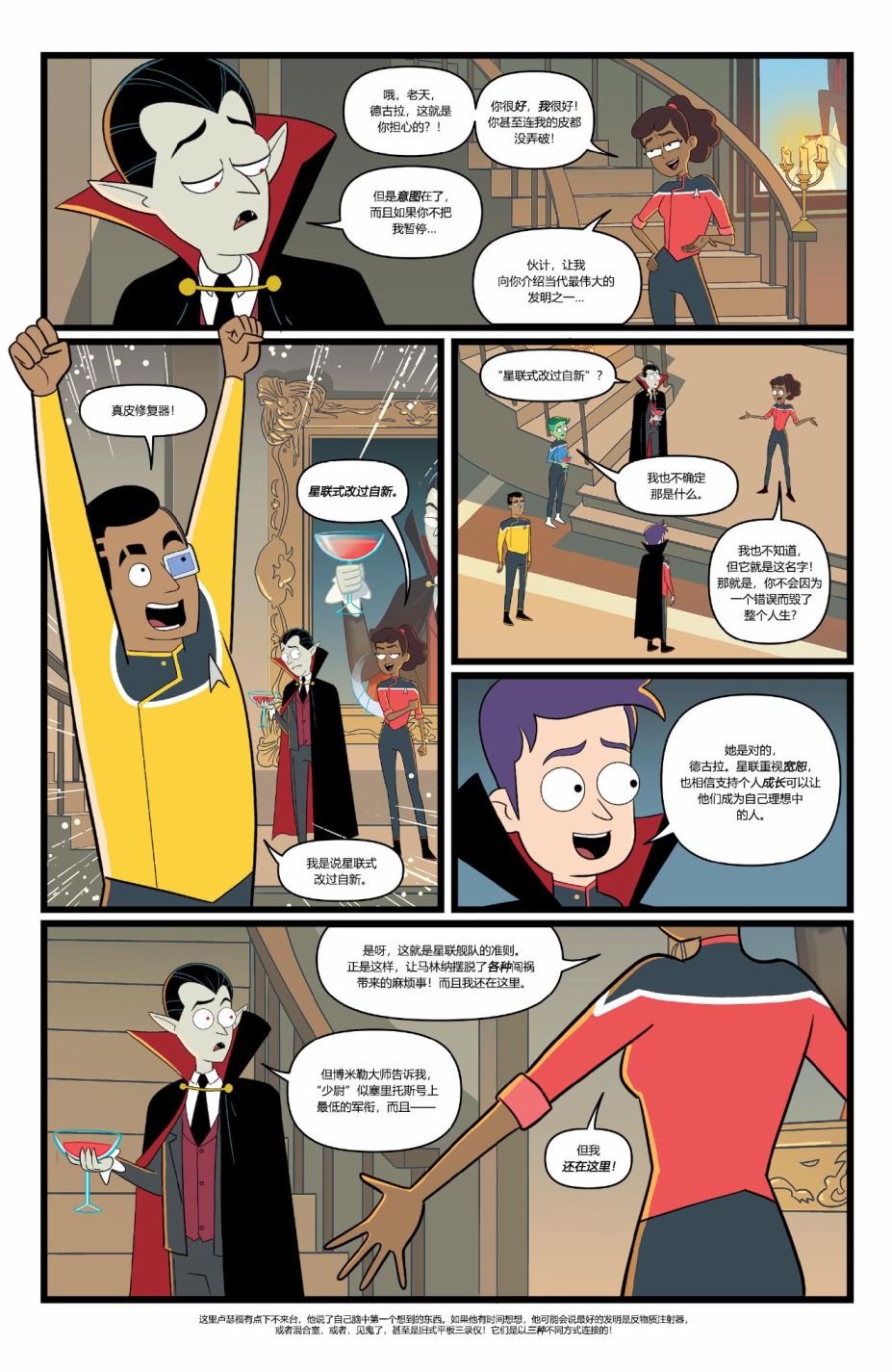 《星际迷航：底层甲板》漫画最新章节第2话 徜徉奇迹之海02免费下拉式在线观看章节第【21】张图片