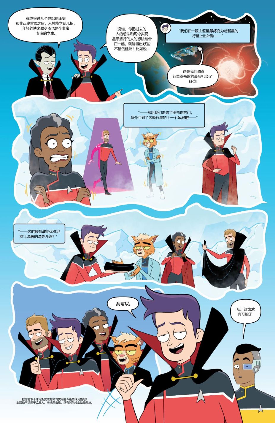 《星际迷航：底层甲板》漫画最新章节第2话 徜徉奇迹之海02免费下拉式在线观看章节第【14】张图片