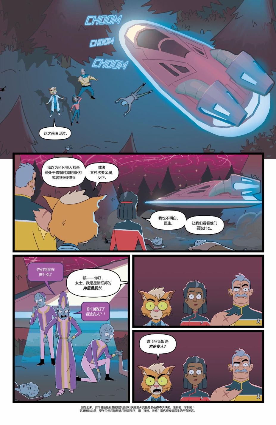 《星际迷航：底层甲板》漫画最新章节第2话 徜徉奇迹之海02免费下拉式在线观看章节第【23】张图片