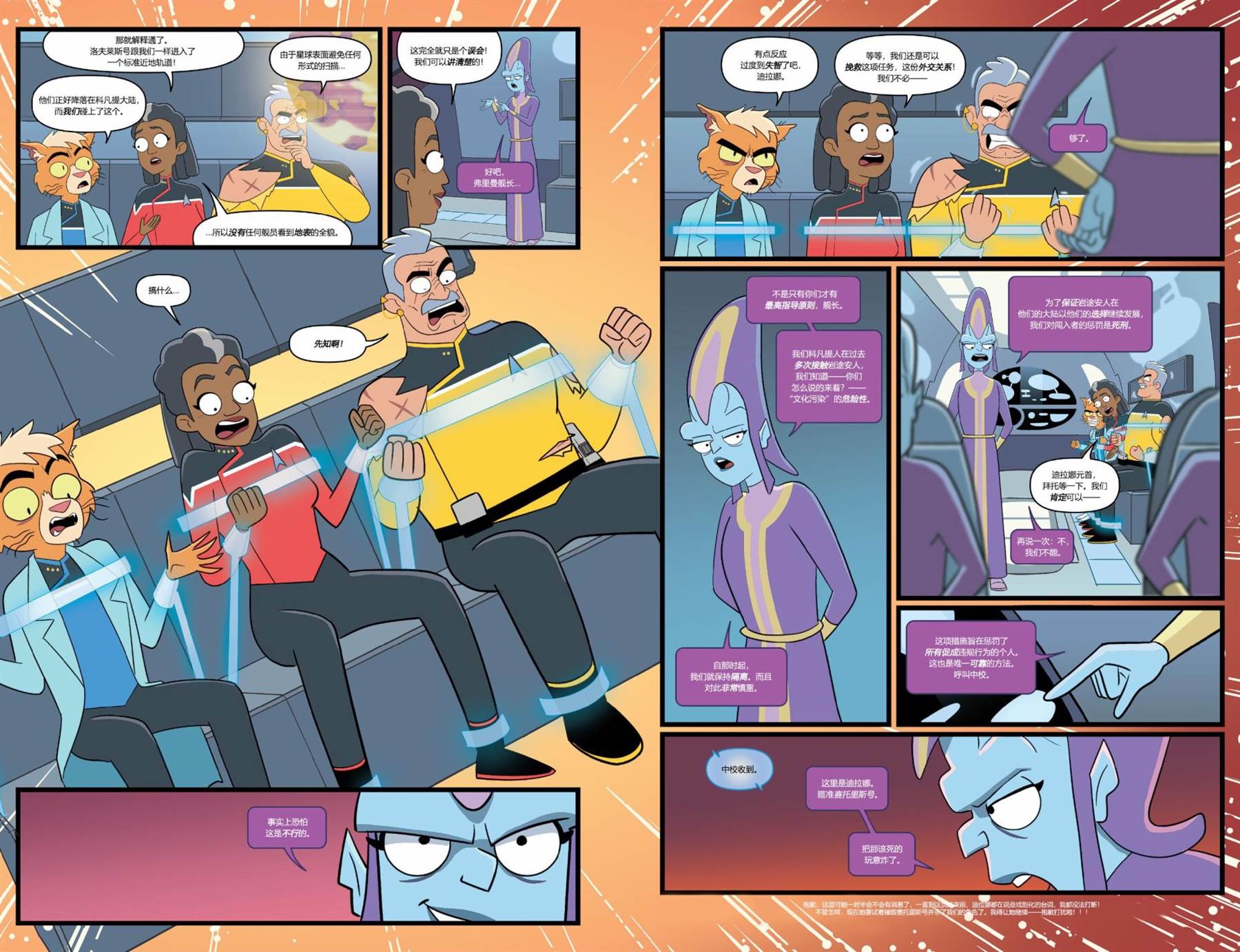 《星际迷航：底层甲板》漫画最新章节第2话 徜徉奇迹之海02免费下拉式在线观看章节第【25】张图片