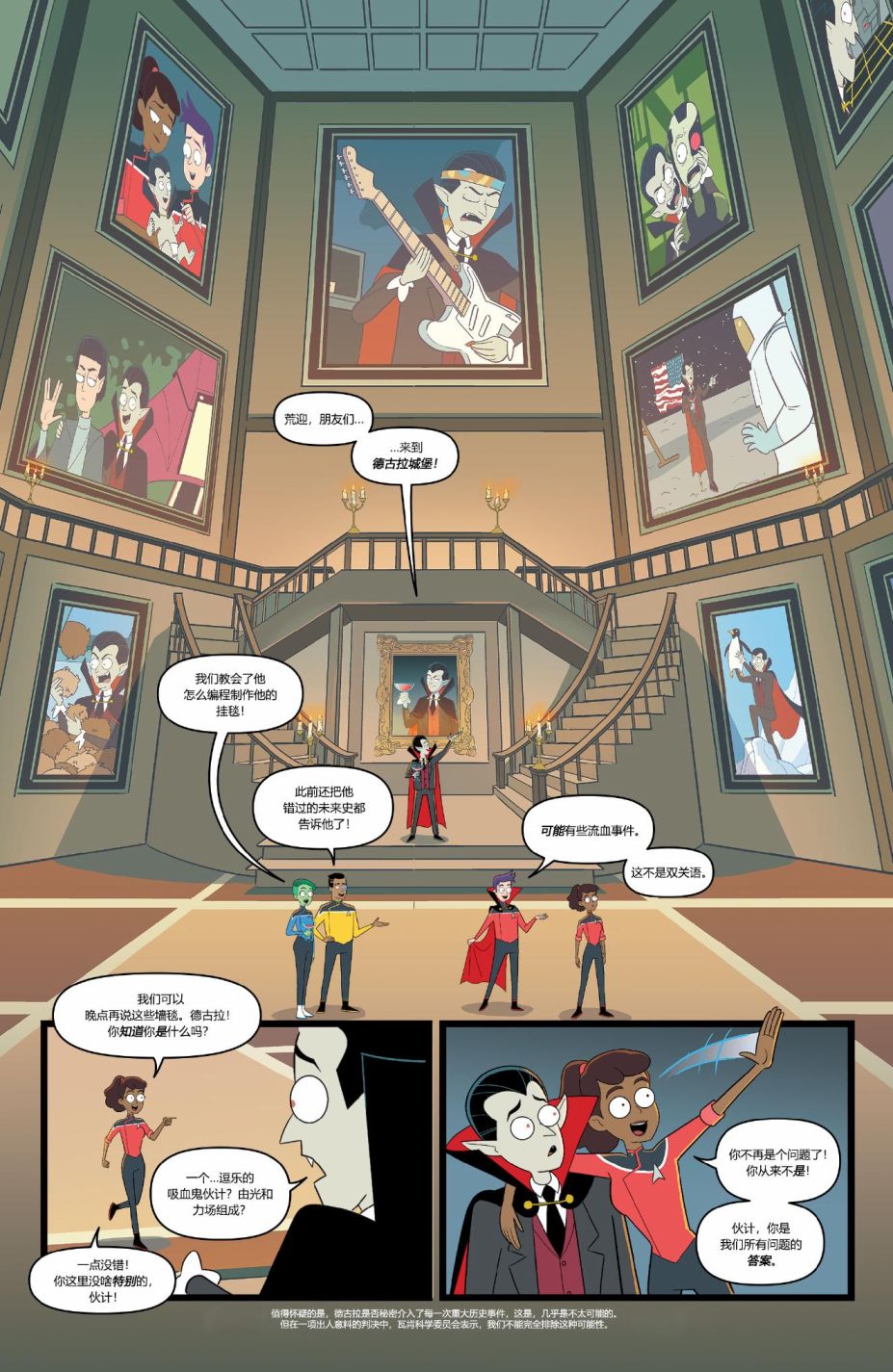 《星际迷航：底层甲板》漫画最新章节第2话 徜徉奇迹之海02免费下拉式在线观看章节第【19】张图片