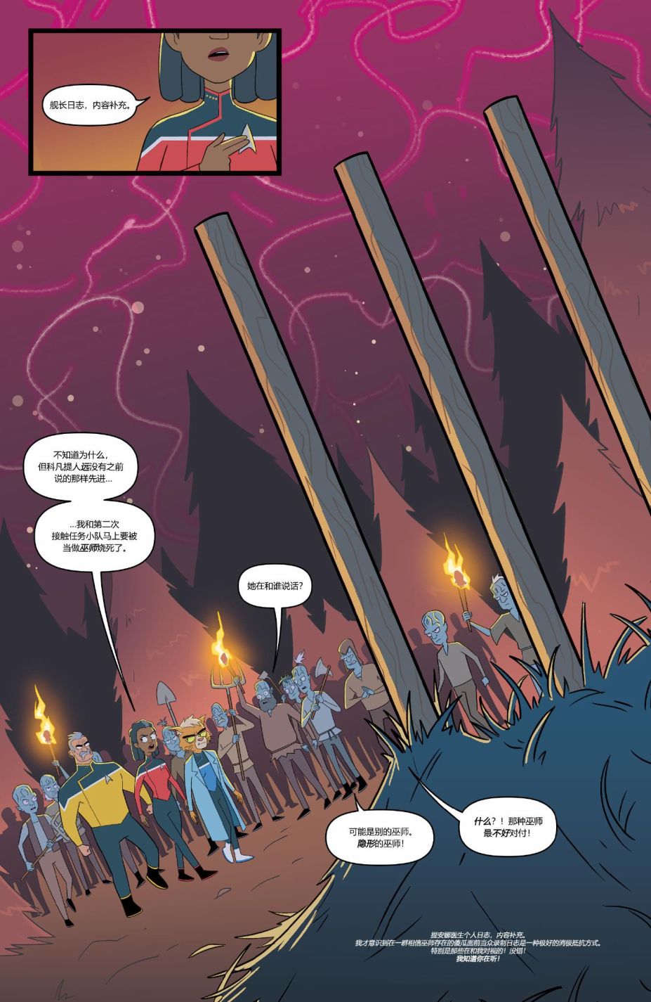 《星际迷航：底层甲板》漫画最新章节第2话 徜徉奇迹之海02免费下拉式在线观看章节第【7】张图片