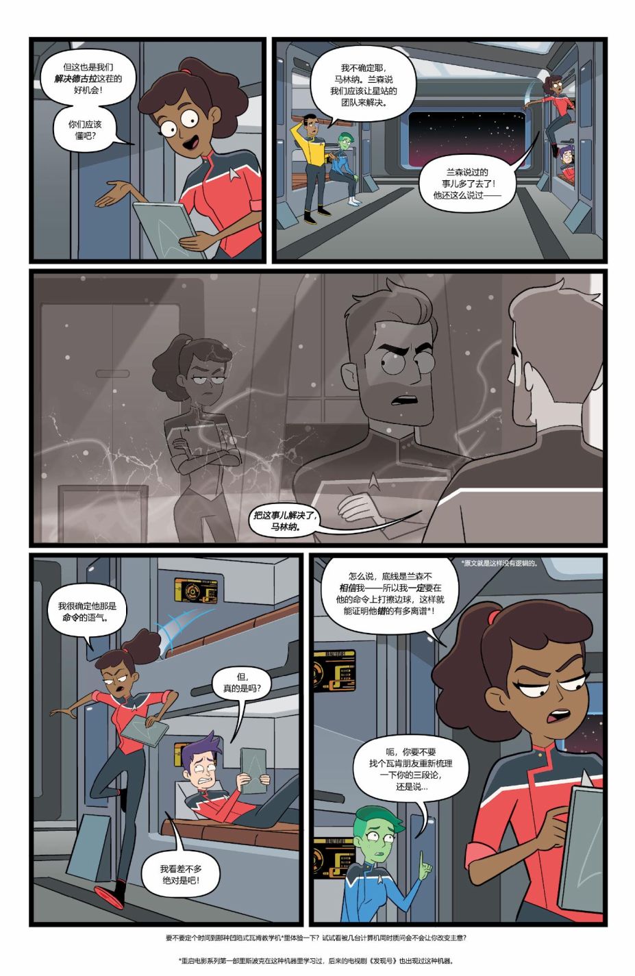 《星际迷航：底层甲板》漫画最新章节第2话 徜徉奇迹之海02免费下拉式在线观看章节第【4】张图片