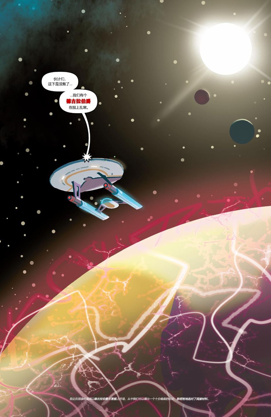 《星际迷航：底层甲板》漫画最新章节第2话 徜徉奇迹之海02免费下拉式在线观看章节第【3】张图片