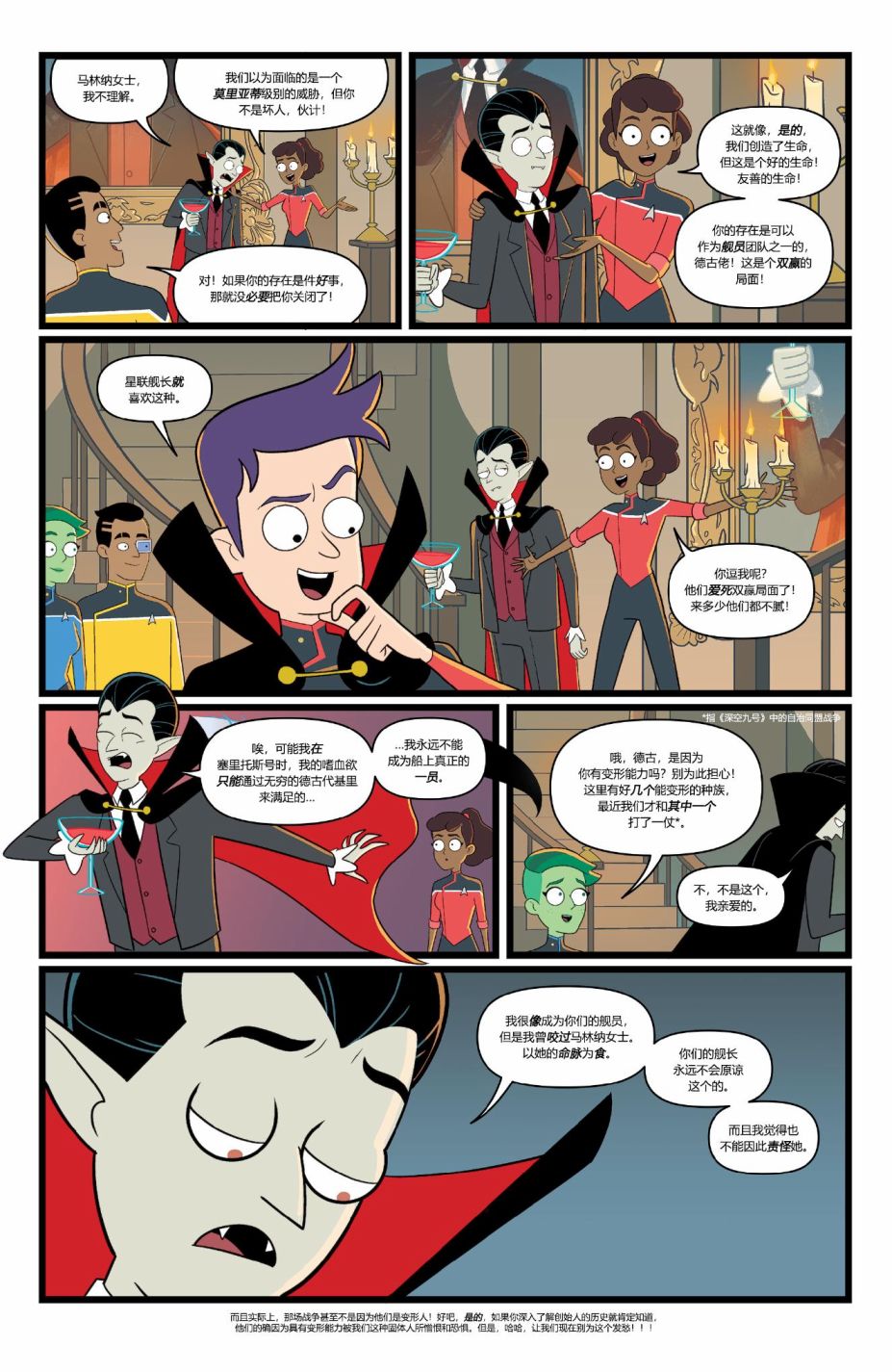 《星际迷航：底层甲板》漫画最新章节第2话 徜徉奇迹之海02免费下拉式在线观看章节第【20】张图片