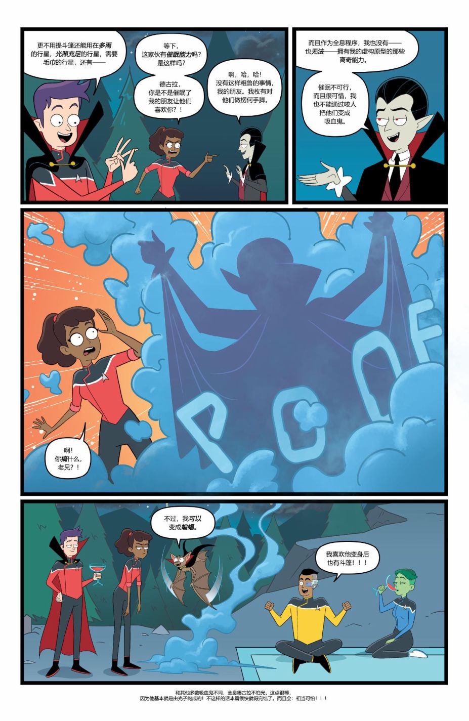 《星际迷航：底层甲板》漫画最新章节第2话 徜徉奇迹之海02免费下拉式在线观看章节第【15】张图片