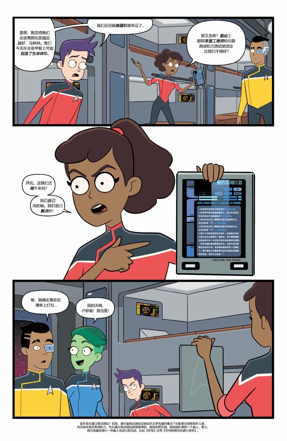 《星际迷航：底层甲板》漫画最新章节第2话 徜徉奇迹之海02免费下拉式在线观看章节第【5】张图片