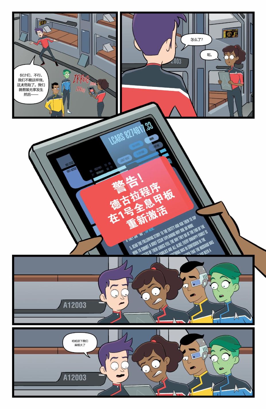 《星际迷航：底层甲板》漫画最新章节第2话 徜徉奇迹之海02免费下拉式在线观看章节第【6】张图片