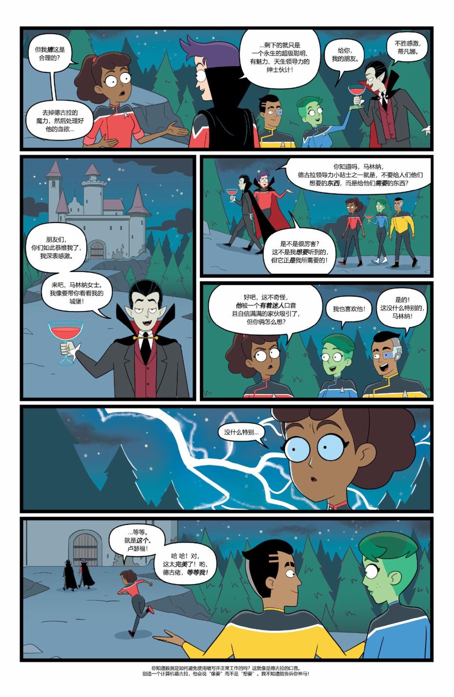 《星际迷航：底层甲板》漫画最新章节第2话 徜徉奇迹之海02免费下拉式在线观看章节第【18】张图片