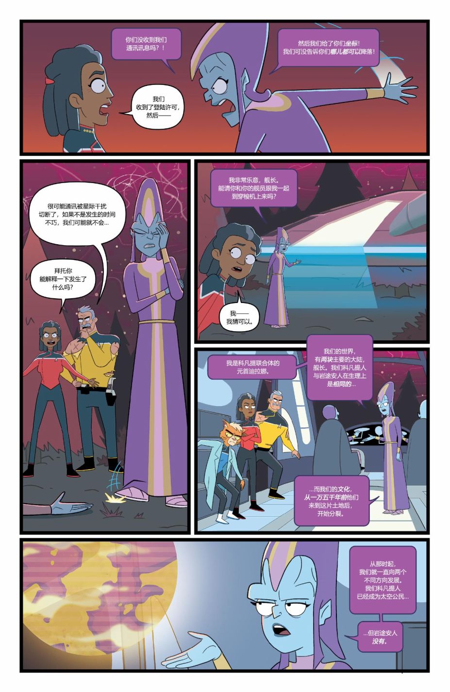 《星际迷航：底层甲板》漫画最新章节第2话 徜徉奇迹之海02免费下拉式在线观看章节第【24】张图片