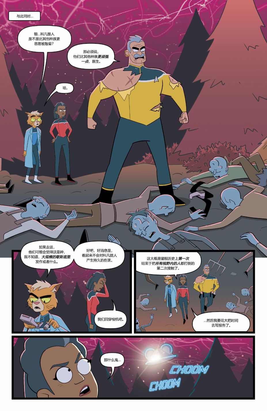 《星际迷航：底层甲板》漫画最新章节第2话 徜徉奇迹之海02免费下拉式在线观看章节第【22】张图片