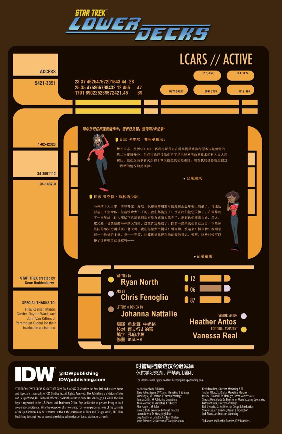 《星际迷航：底层甲板》漫画最新章节第2话 徜徉奇迹之海02免费下拉式在线观看章节第【2】张图片