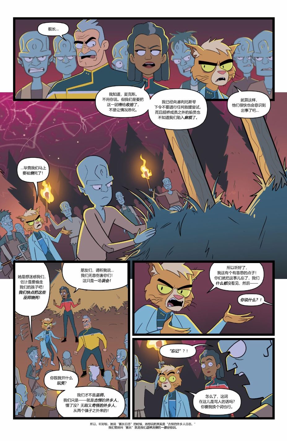 《星际迷航：底层甲板》漫画最新章节第2话 徜徉奇迹之海02免费下拉式在线观看章节第【8】张图片