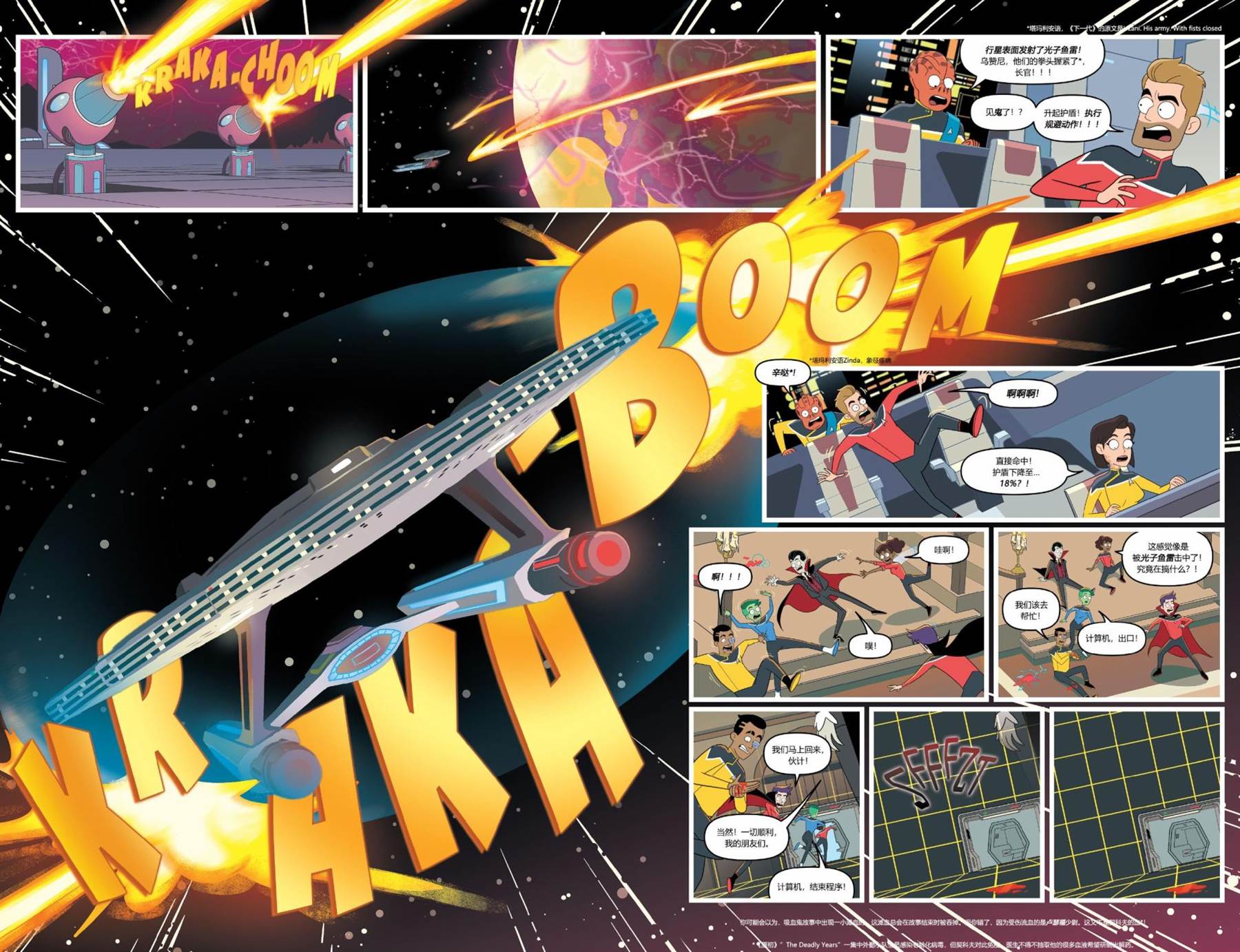 《星际迷航：底层甲板》漫画最新章节第2话 徜徉奇迹之海02免费下拉式在线观看章节第【26】张图片