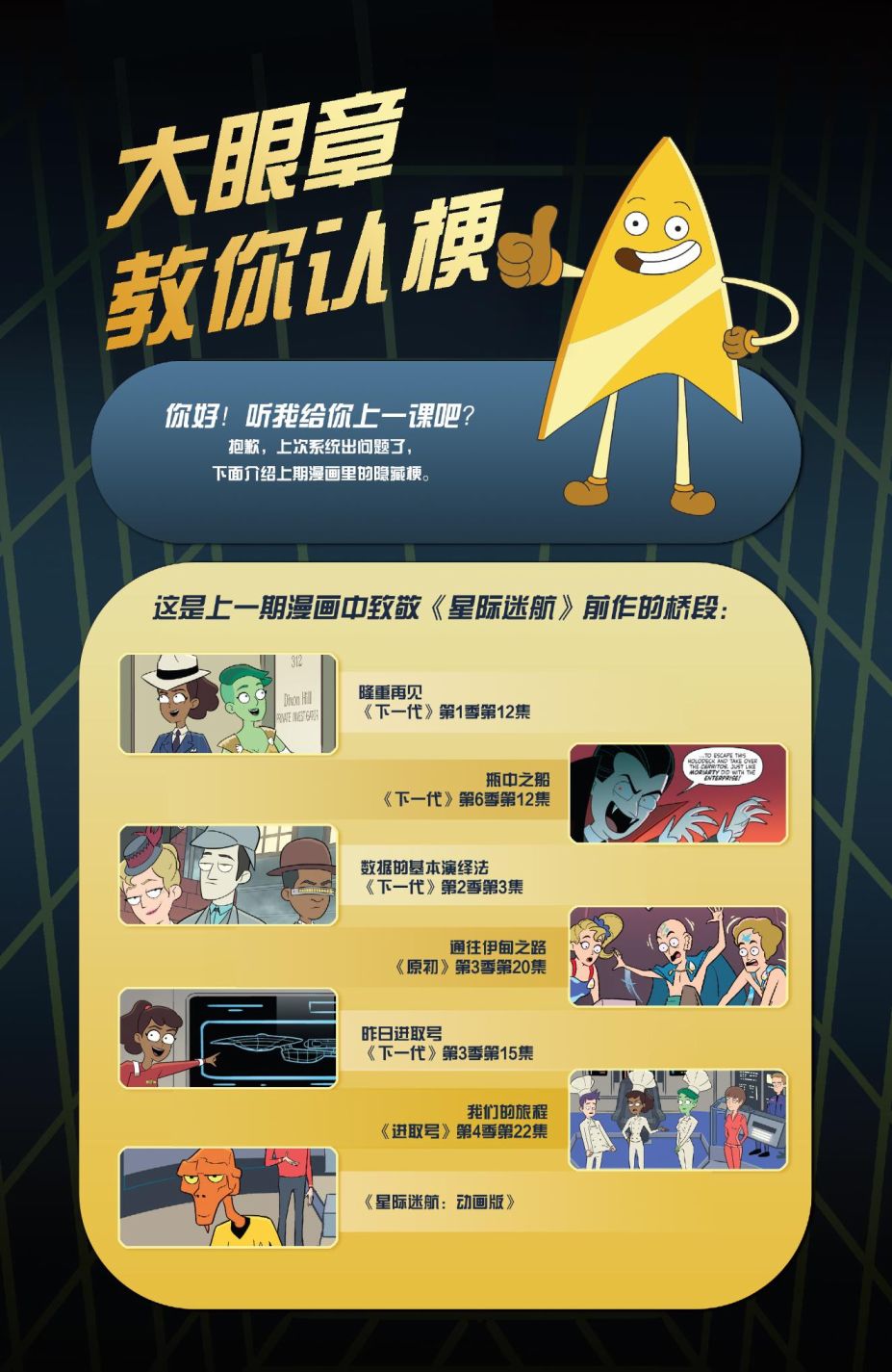 《星际迷航：底层甲板》漫画最新章节第2话 徜徉奇迹之海02免费下拉式在线观看章节第【34】张图片