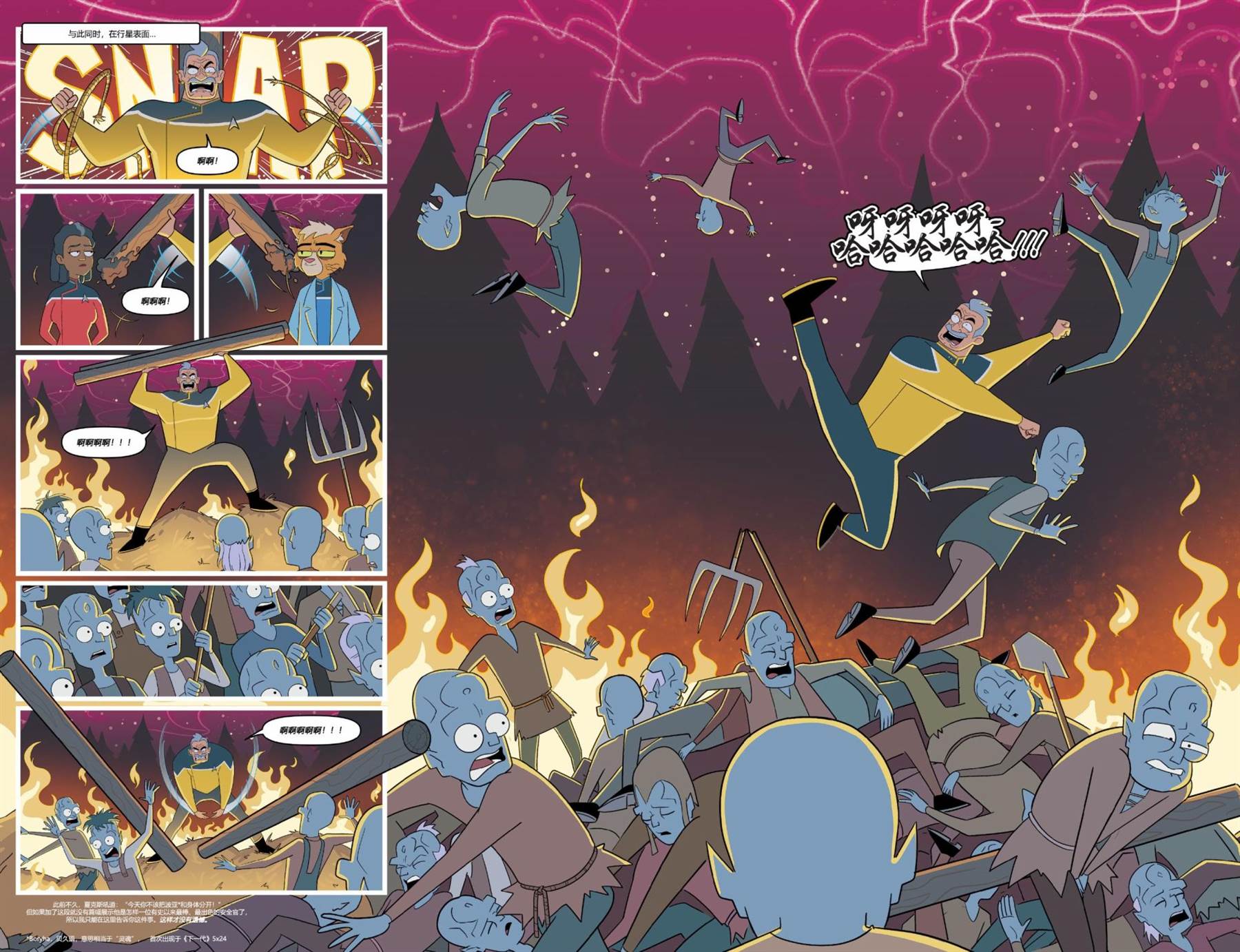 《星际迷航：底层甲板》漫画最新章节第2话 徜徉奇迹之海02免费下拉式在线观看章节第【16】张图片