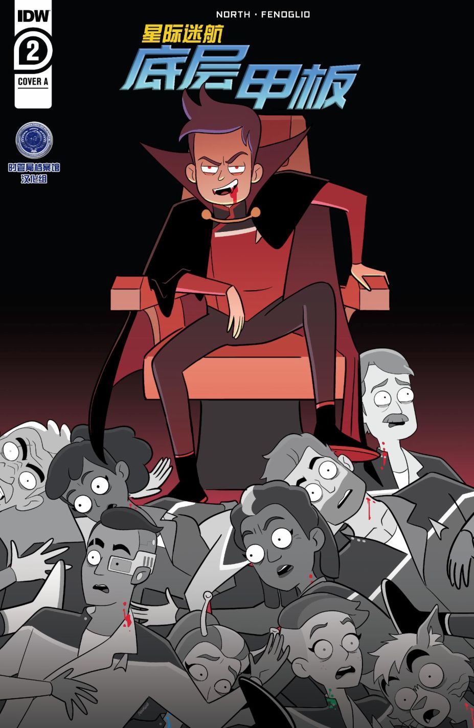 《星际迷航：底层甲板》漫画最新章节第2话 徜徉奇迹之海02免费下拉式在线观看章节第【1】张图片