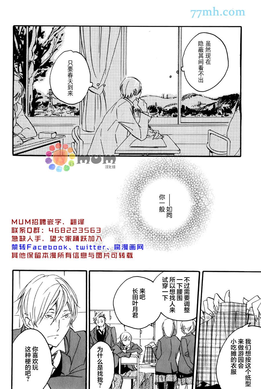 《名为你的季节》漫画最新章节第1话免费下拉式在线观看章节第【3】张图片