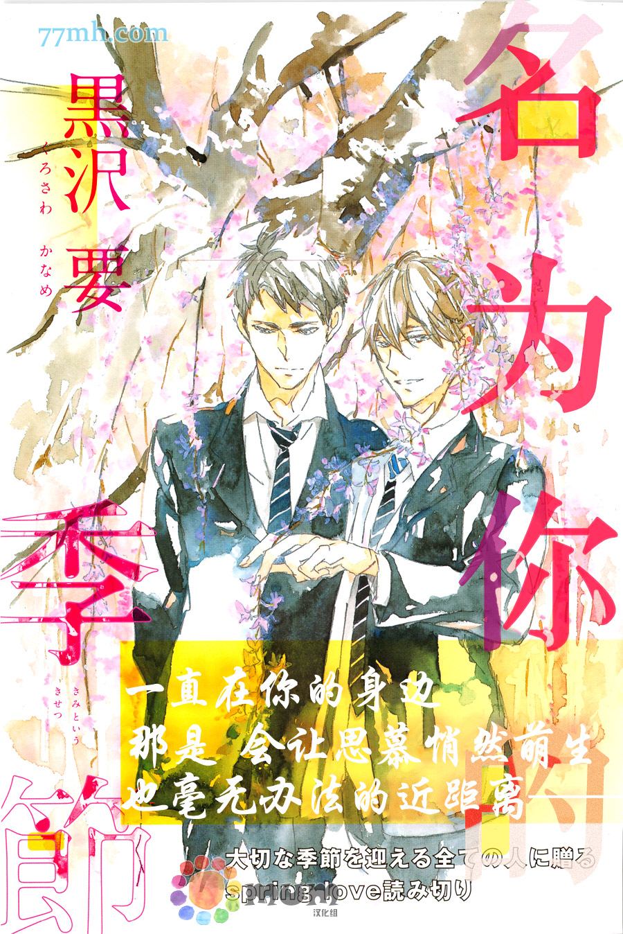 《名为你的季节》漫画最新章节第1话免费下拉式在线观看章节第【1】张图片