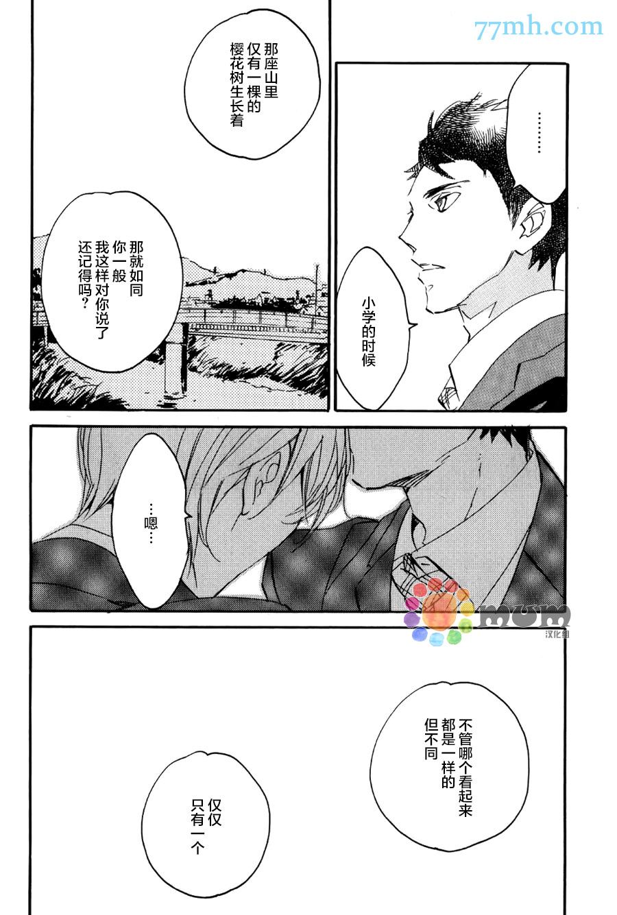 《名为你的季节》漫画最新章节第1话免费下拉式在线观看章节第【29】张图片